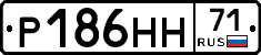 Р186НН71 - 