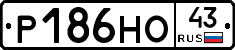 Р186НО43 - 