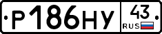 Р186НУ43 - 