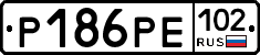 Р186РЕ102 - 