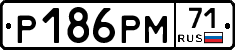 Р186РМ71 - 