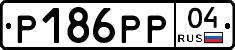 Р186РР04 - 