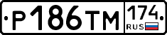 Р186ТМ174 - 
