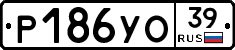 Р186УО39 - 