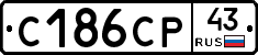 С186СР43 - 