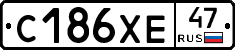 С186ХЕ47 - 