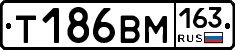 Т186ВМ163 - 