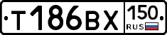 Т186ВХ150 - 