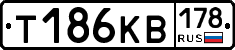 Т186КВ178 - 