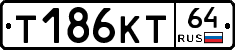 Т186КТ64 - 