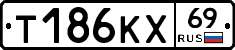 Т186КХ69 - 