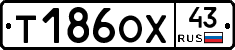 Т186ОХ43 - 