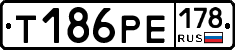 Т186РЕ178 - 