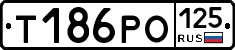 Т186РО125 - 