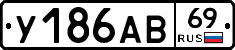 У186АВ69 - 