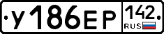 У186ЕР142 - 