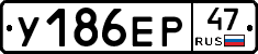У186ЕР47 - 