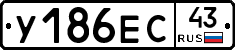 У186ЕС43 - 