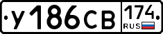 У186СВ174 - 