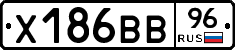 Х186ВВ96 - 