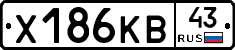 Х186КВ43 - 