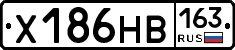 Х186НВ163 - 