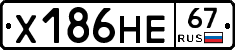 Х186НЕ67 - 