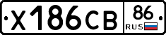 Х186СВ86 - 