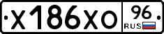 Х186ХО96 - 