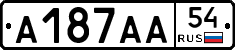 А187АА54 - 