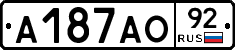 А187АО92 - 