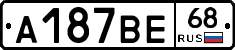 А187ВЕ68 - 