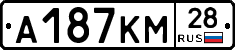А187КМ28 - 