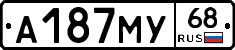 А187МУ68 - 
