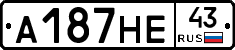 А187НЕ43 - 