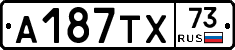 А187ТХ73 - 