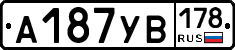 А187УВ178 - 