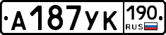 А187УК190 - 