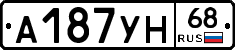А187УН68 - 