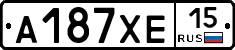 А187ХЕ15 - 