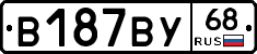 В187ВУ68 - 