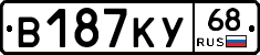 В187КУ68 - 
