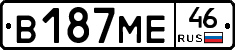 В187МЕ46 - 