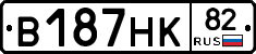 В187НК82 - 