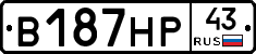 В187НР43 - 