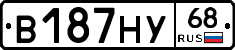 В187НУ68 - 