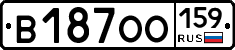 В187ОО159 - 