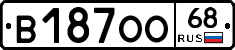 В187ОО68 - 