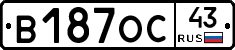 В187ОС43 - 