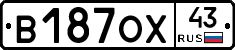 В187ОХ43 - 